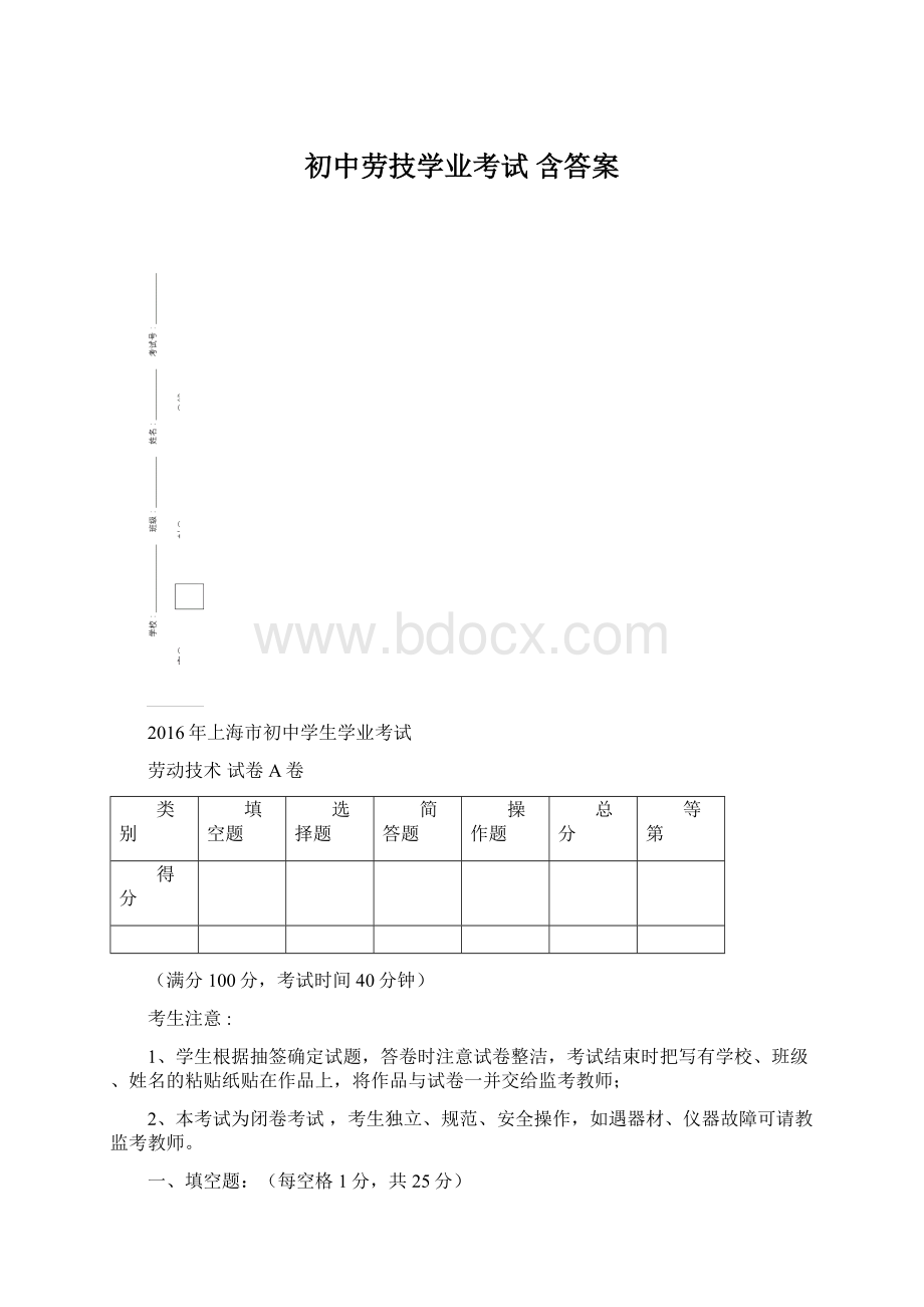 初中劳技学业考试 含答案Word格式.docx_第1页