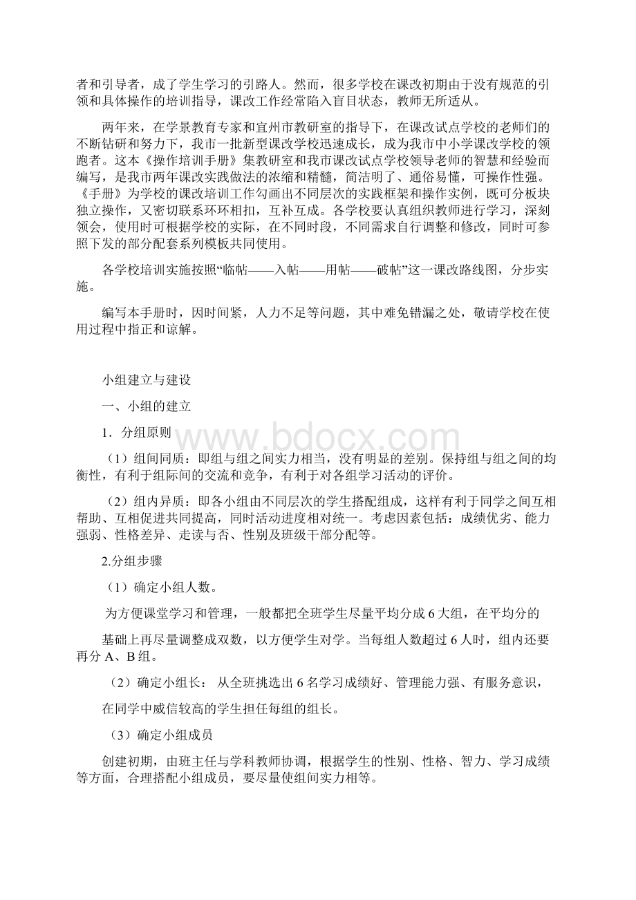 宜人教育快乐课堂培训手册小学.docx_第2页