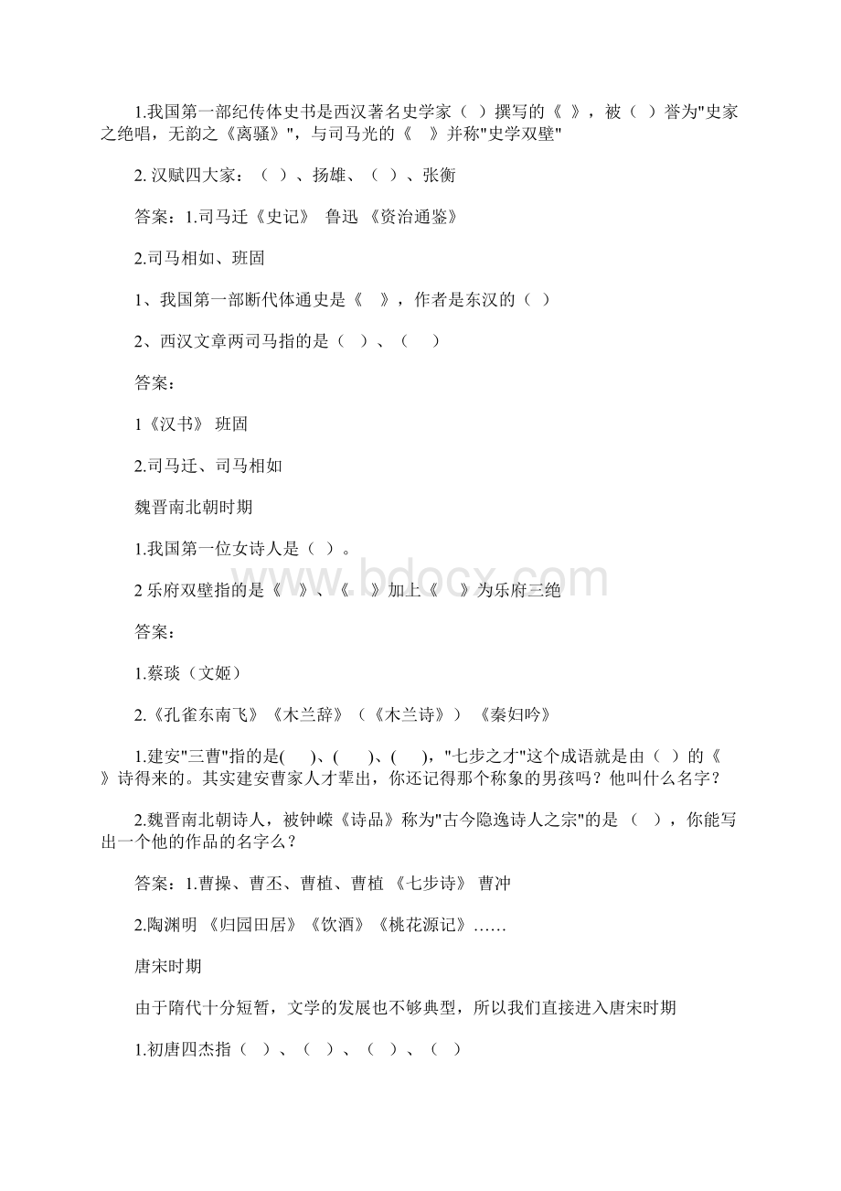 小学生文学常识试题含答案课件.docx_第2页