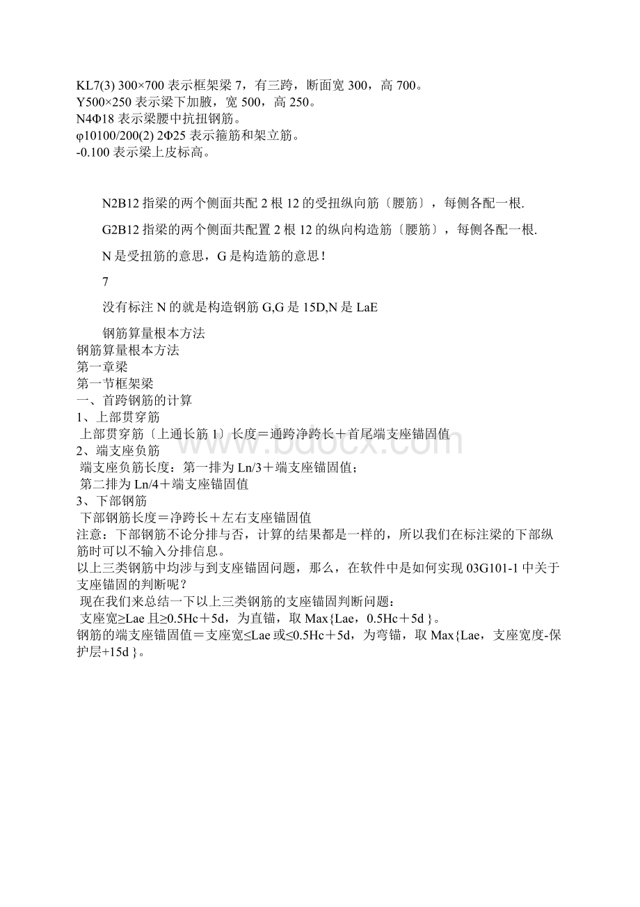 钢筋符号讲解以及识图入门.docx_第2页