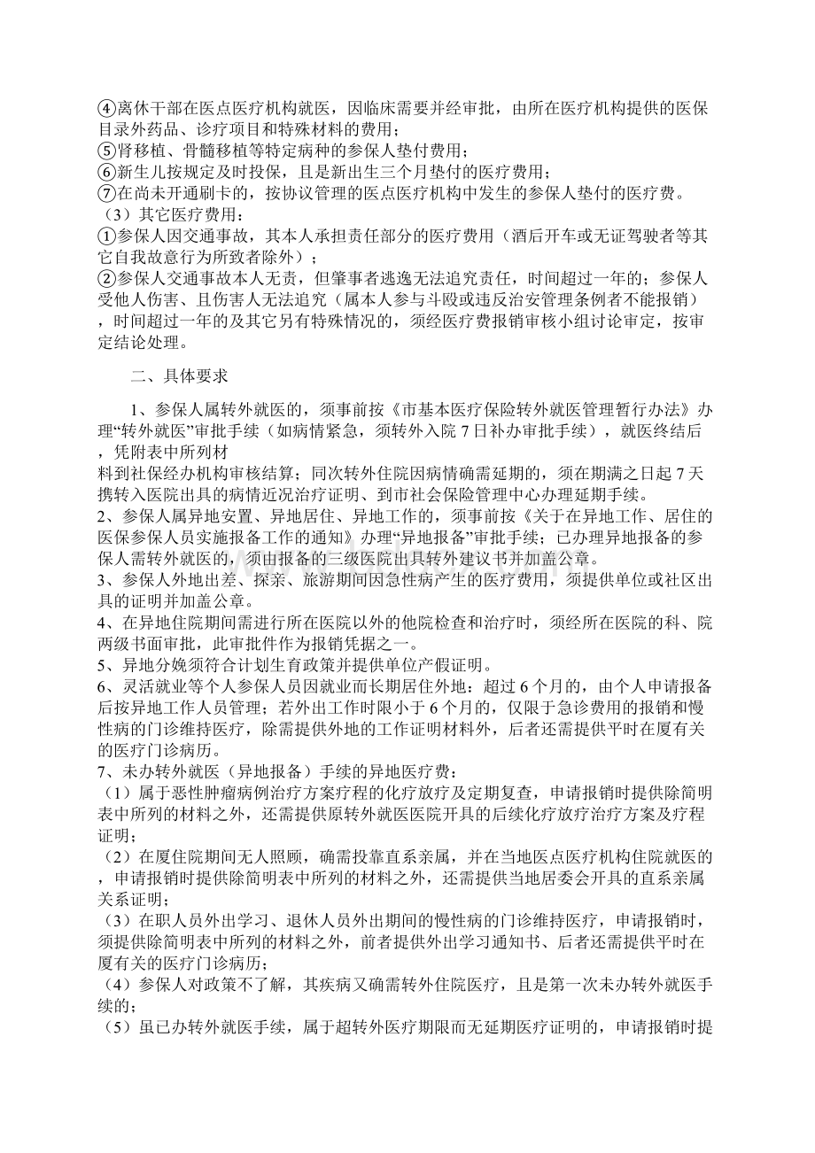 保险医疗费用报销操作规程完整Word格式.docx_第2页