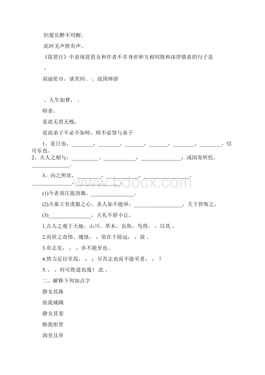 职高文言文综合练习Word格式.docx_第2页