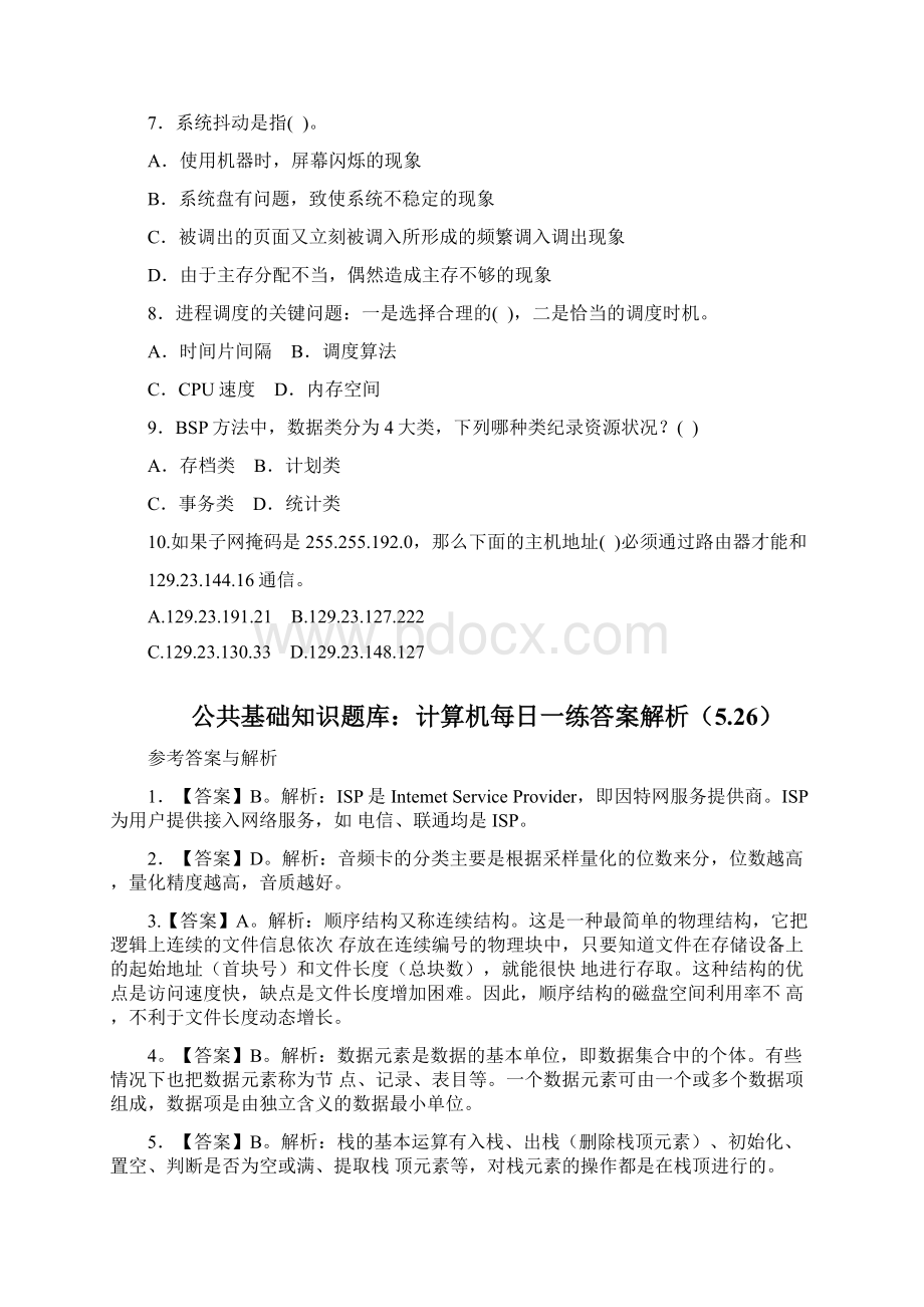 公基5套考试题库解析Word格式文档下载.docx_第2页