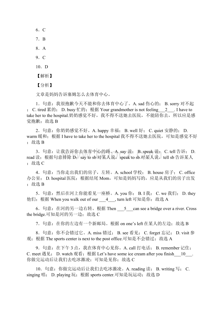 山东省济南市解放路第一小学小升初20篇完形填空精品资料含详细答案解析.docx_第2页