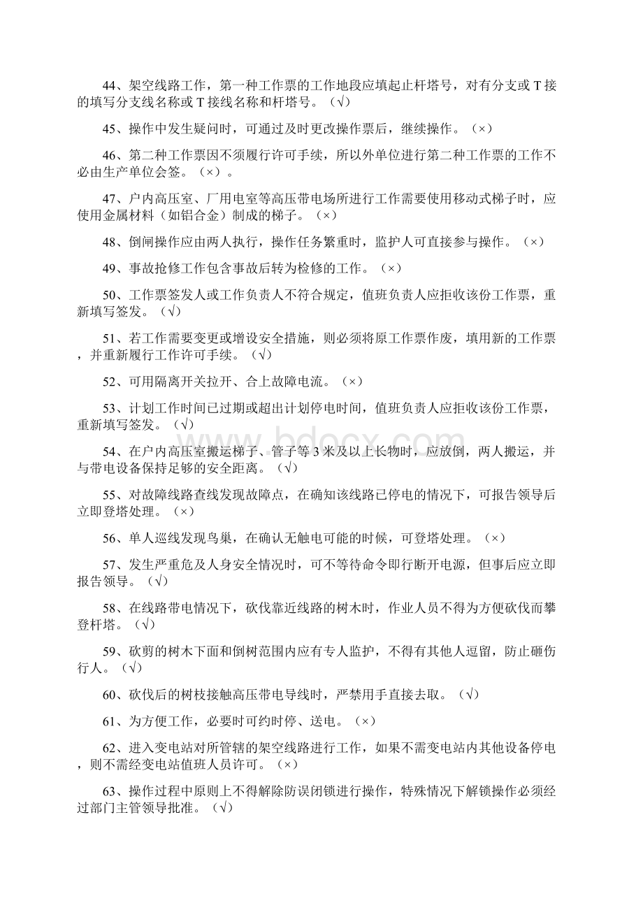 配电类三种人应知应会题考试复习题修改版征求意见稿Word格式.docx_第3页