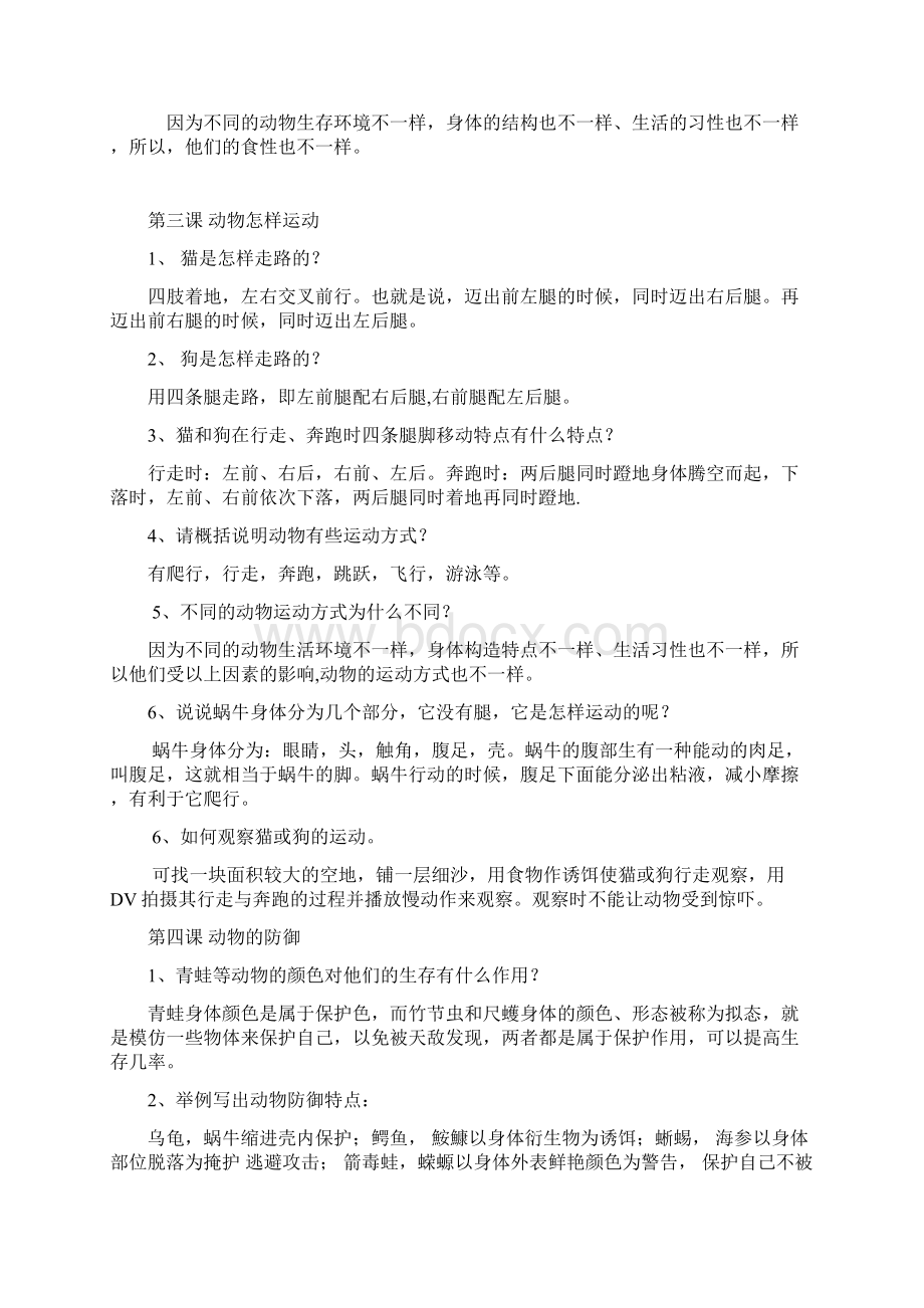 鄂教版五下科学总复习题文档格式.docx_第2页