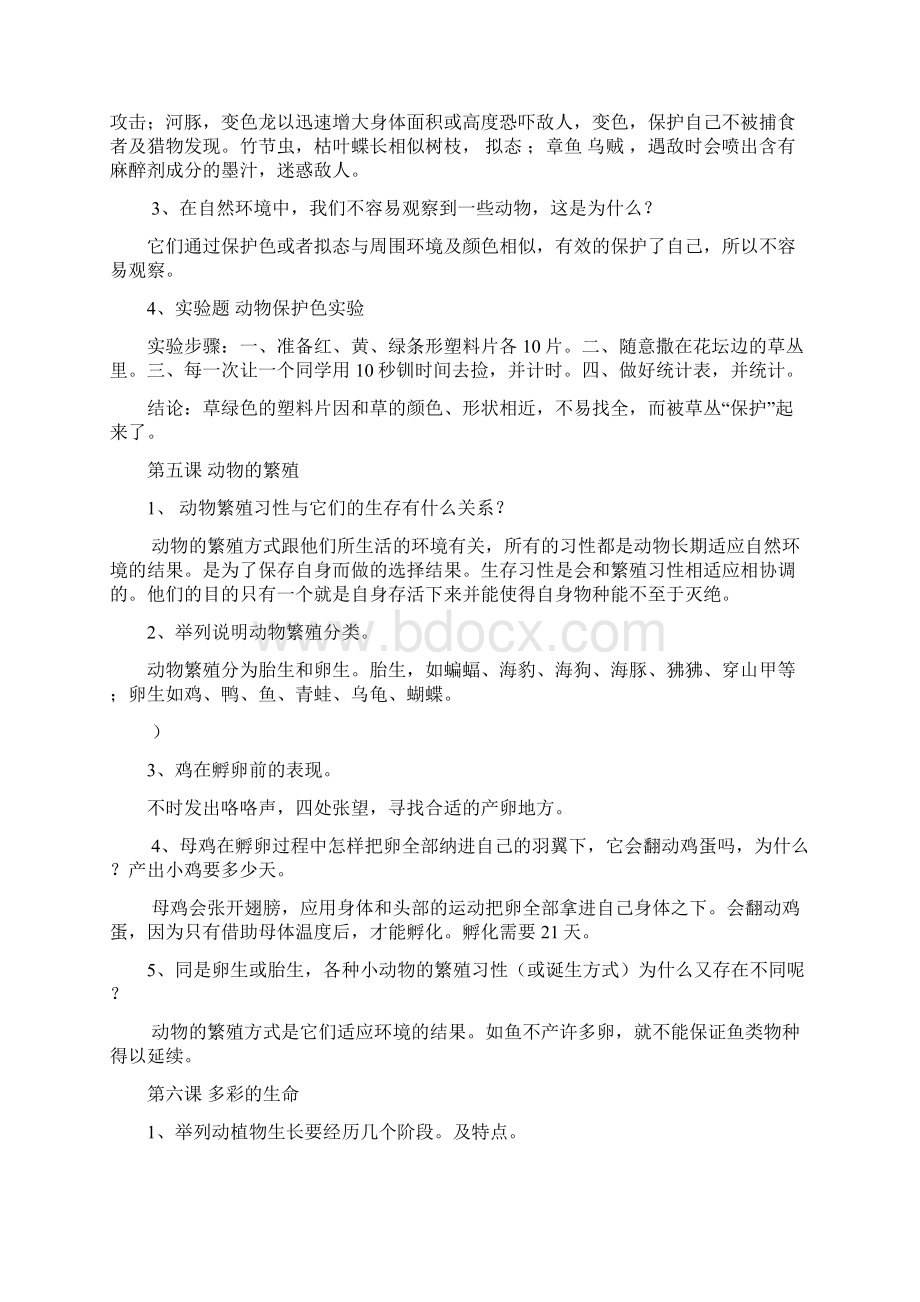 鄂教版五下科学总复习题文档格式.docx_第3页