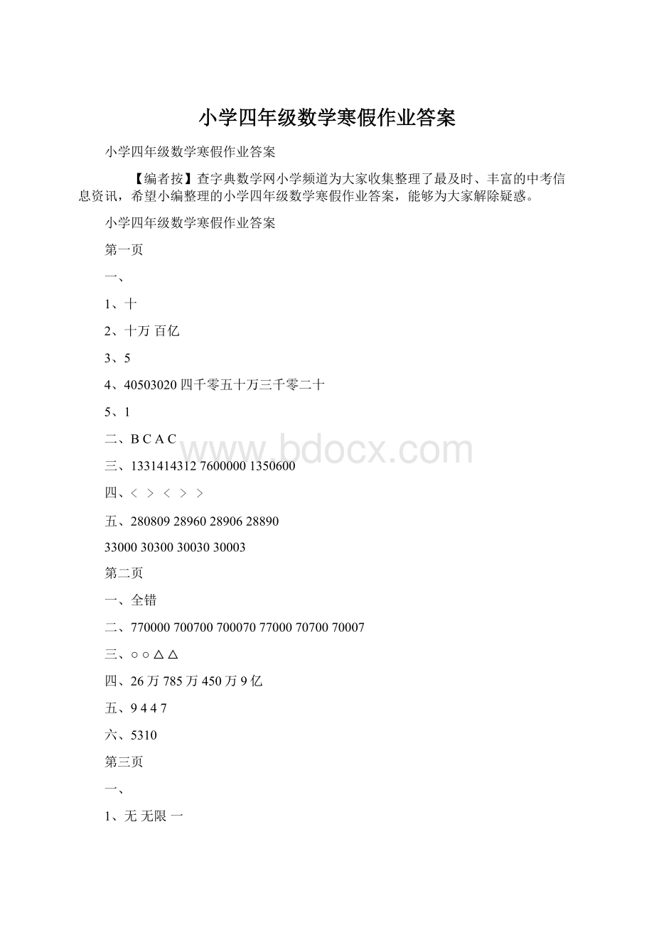 小学四年级数学寒假作业答案Word文件下载.docx