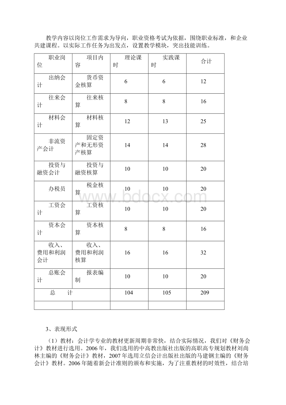 财务会计说课稿非常完美Word格式.docx_第3页