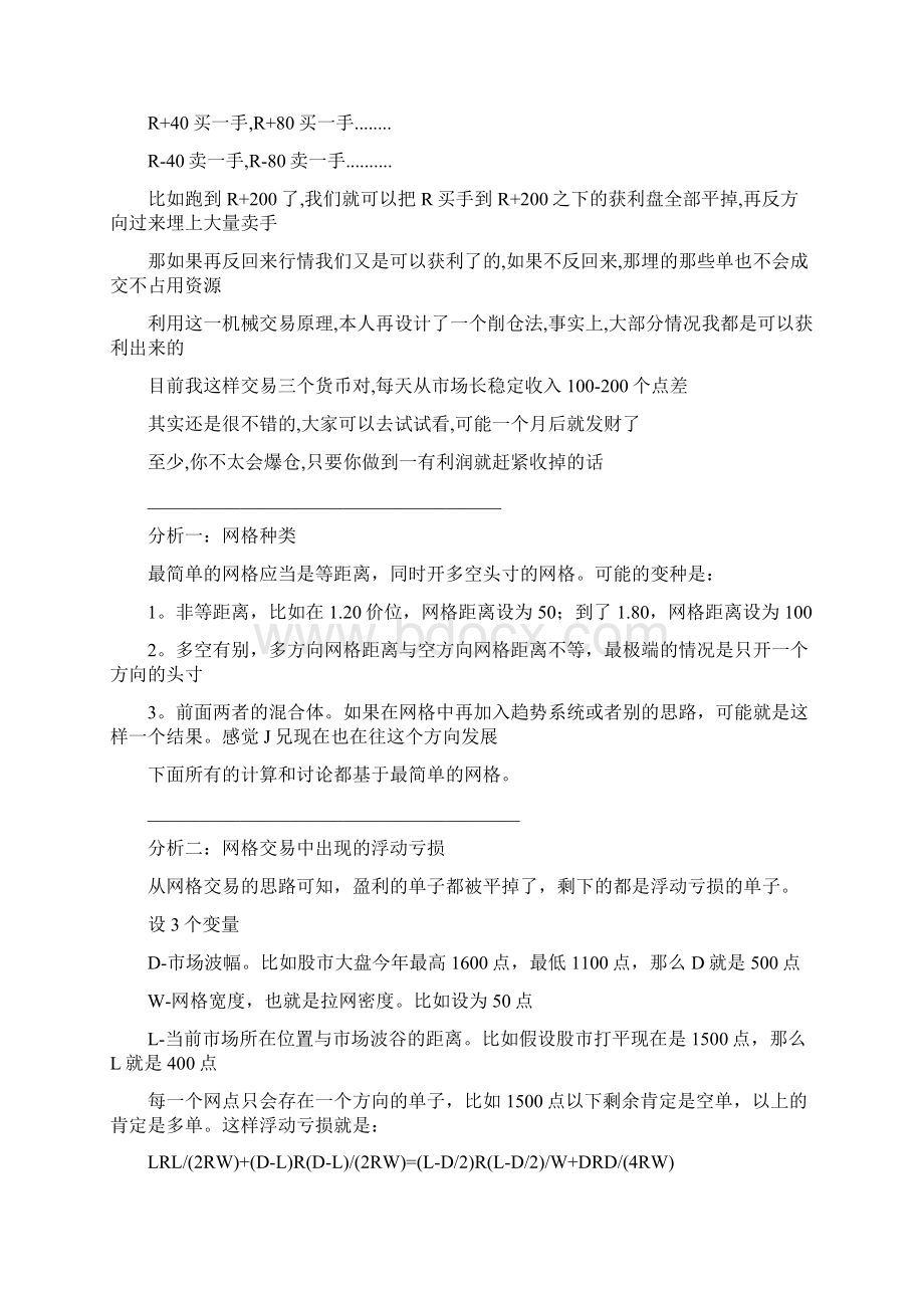 9A文收集的所有网格交易法.docx_第2页