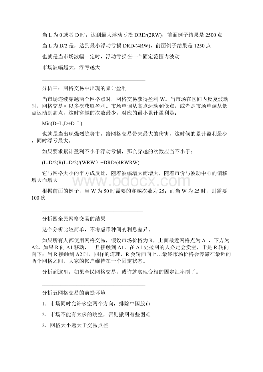 9A文收集的所有网格交易法.docx_第3页