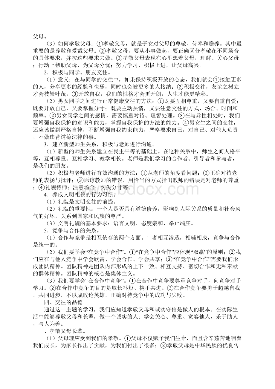 配套K12初中政治综合知识点归纳三.docx_第3页