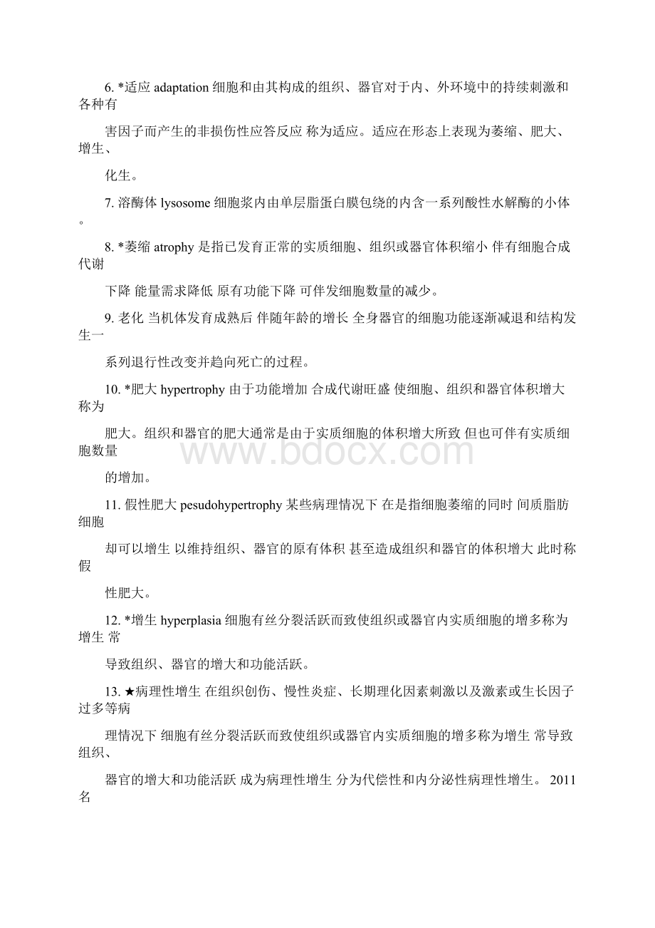 上海交大病理学试题及答案概要.docx_第2页