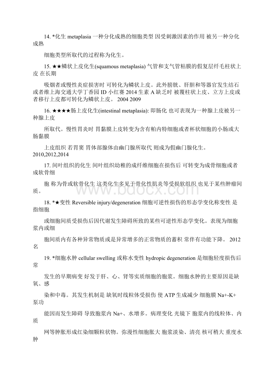 上海交大病理学试题及答案概要.docx_第3页