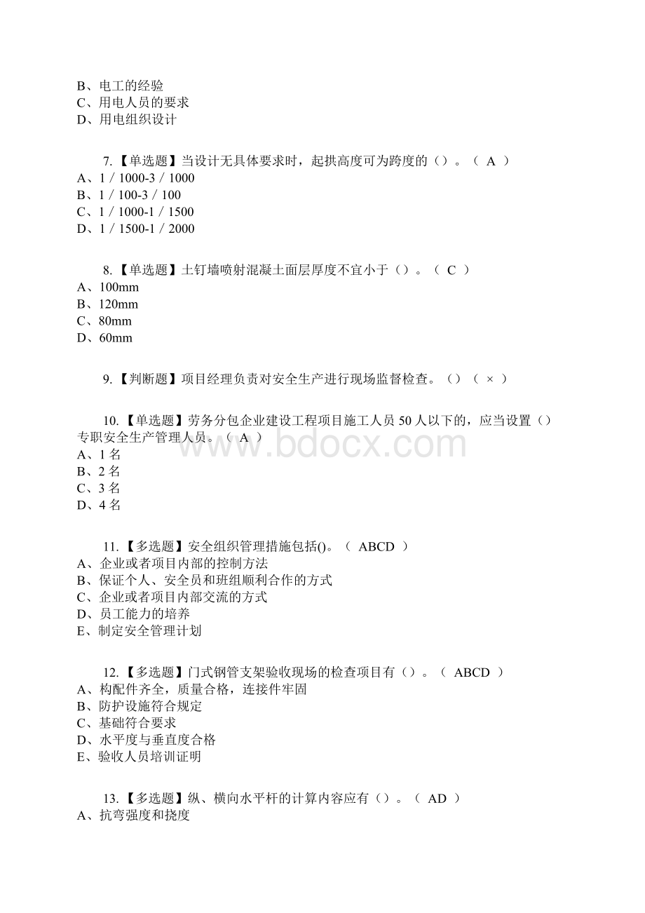 陕西省安全员B证复审考试及考试题库及答案参考17.docx_第2页