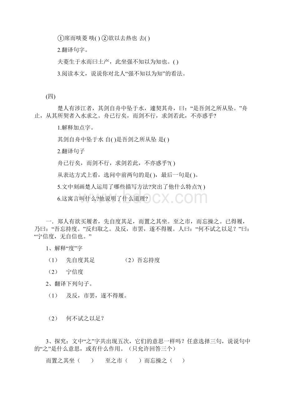 小学课外文言文阅读练习试题和答案一Word下载.docx_第2页