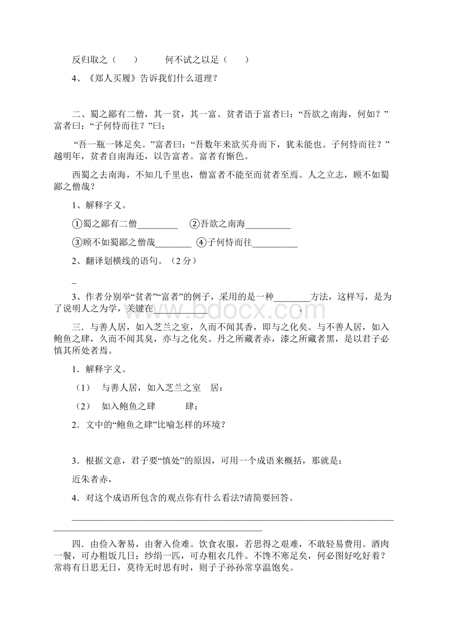 小学课外文言文阅读练习试题和答案一Word下载.docx_第3页