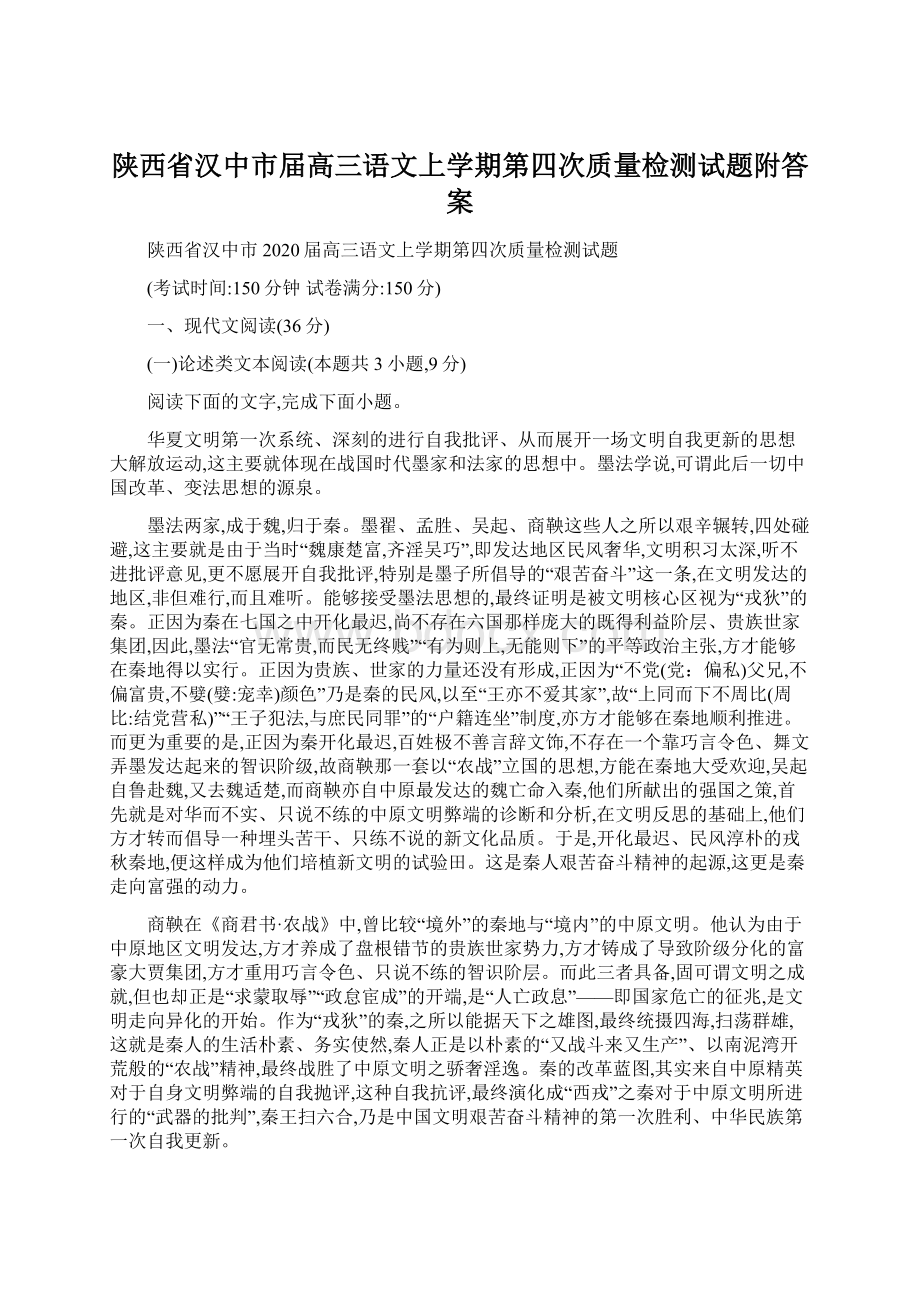 陕西省汉中市届高三语文上学期第四次质量检测试题附答案.docx