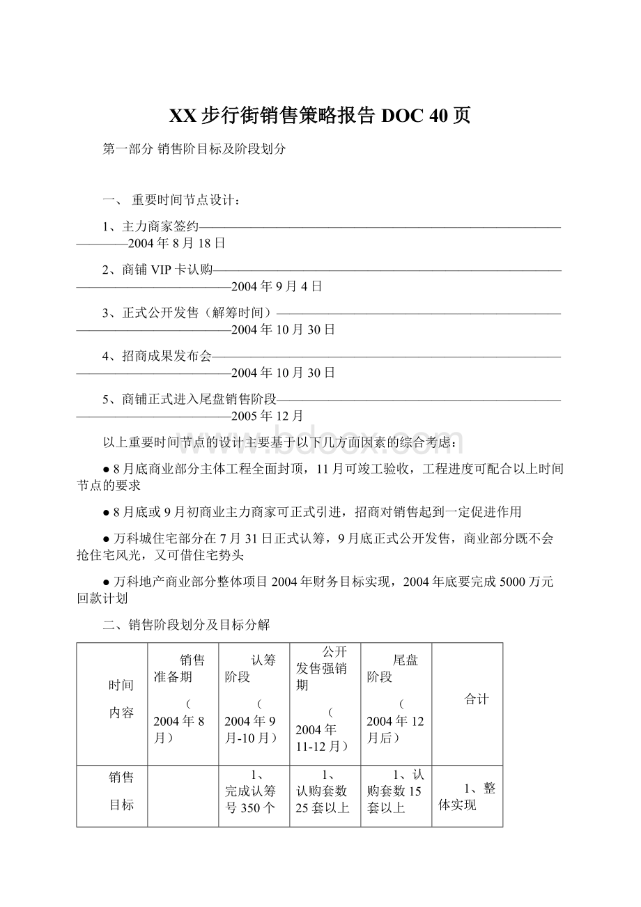 XX步行街销售策略报告DOC 40页Word格式.docx