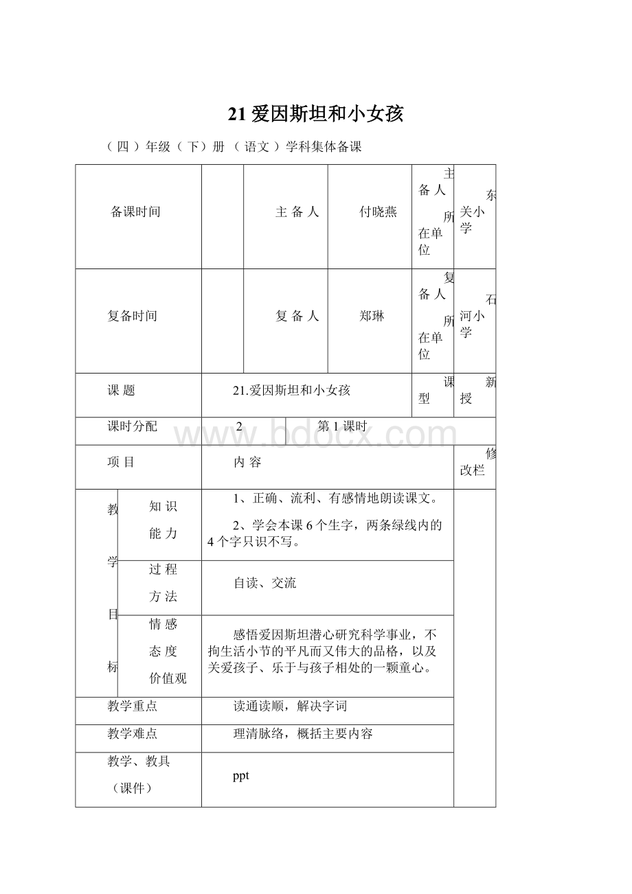 21爱因斯坦和小女孩Word下载.docx_第1页