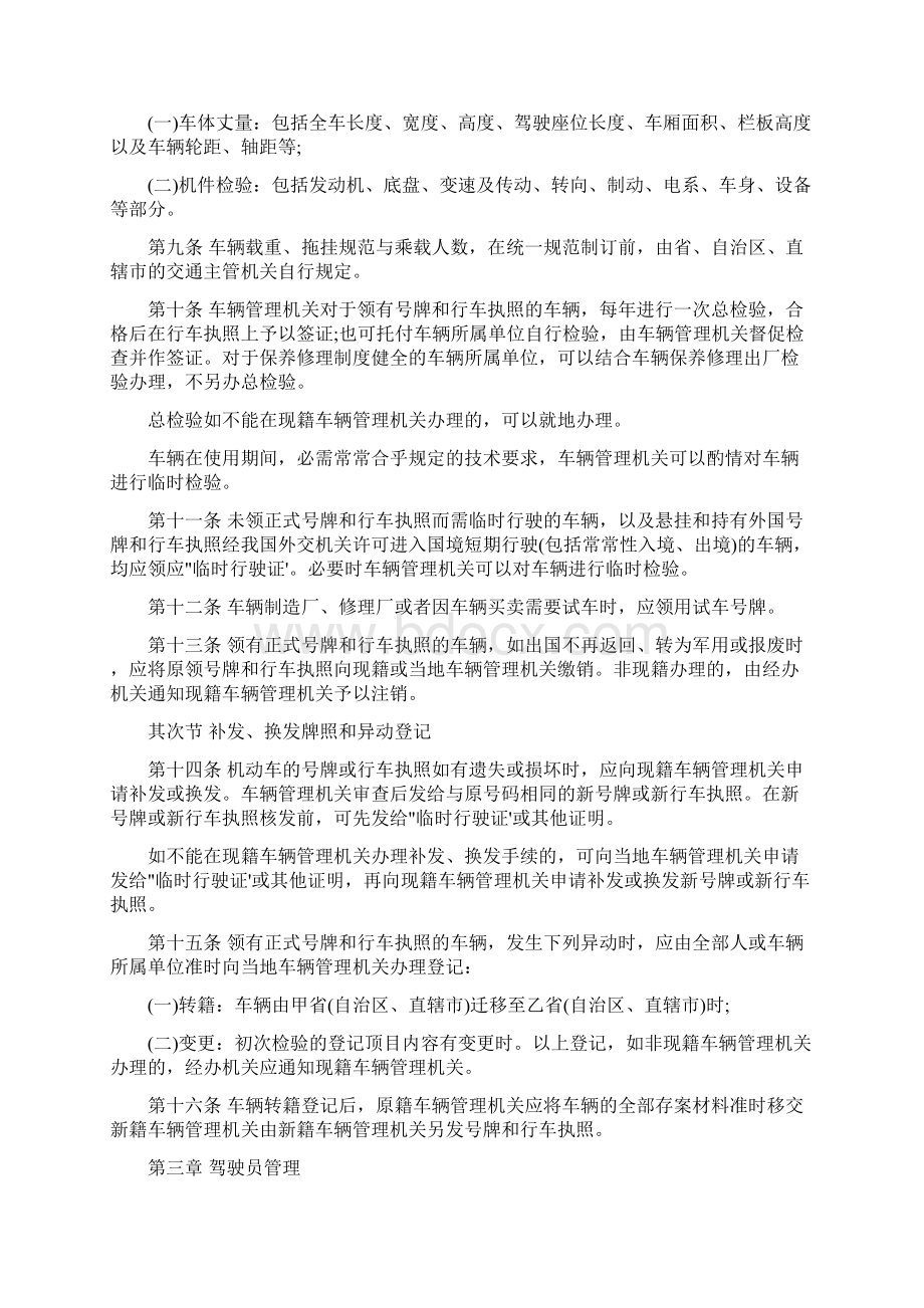 机动车管理规定Word文档下载推荐.docx_第2页