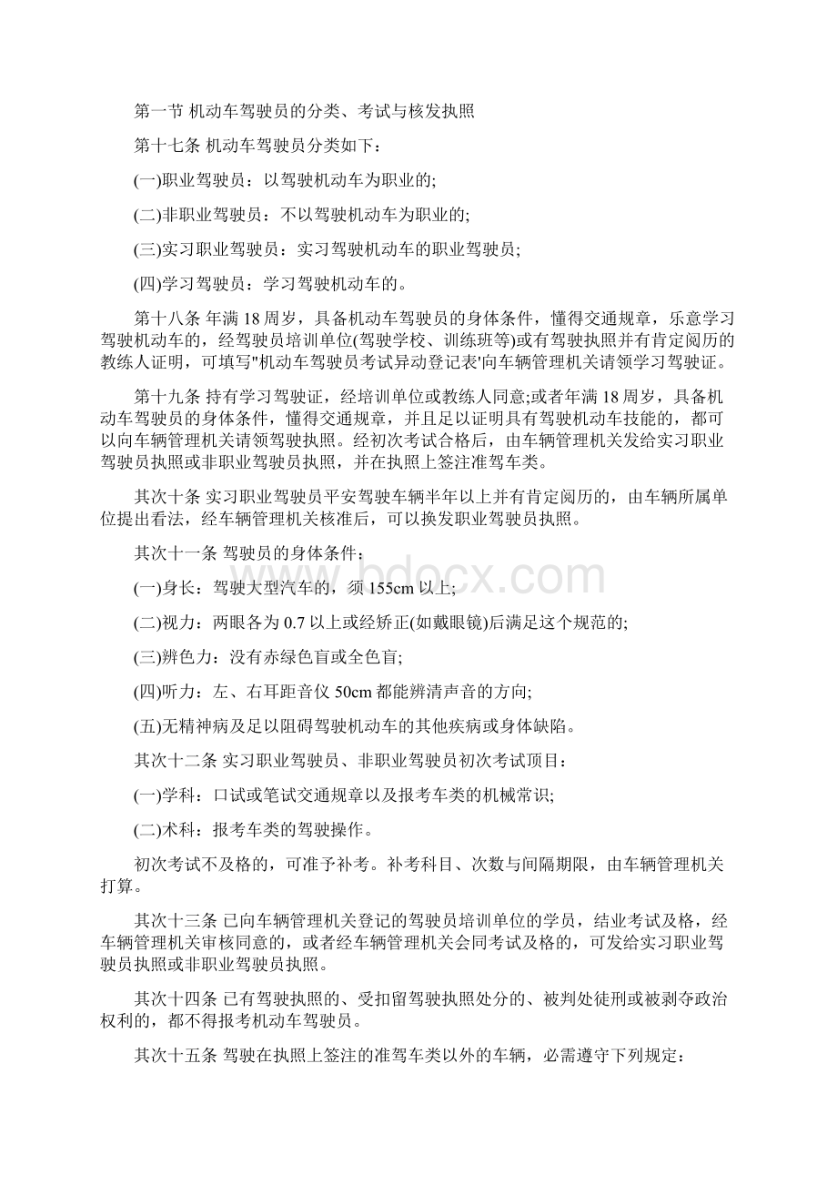 机动车管理规定Word文档下载推荐.docx_第3页