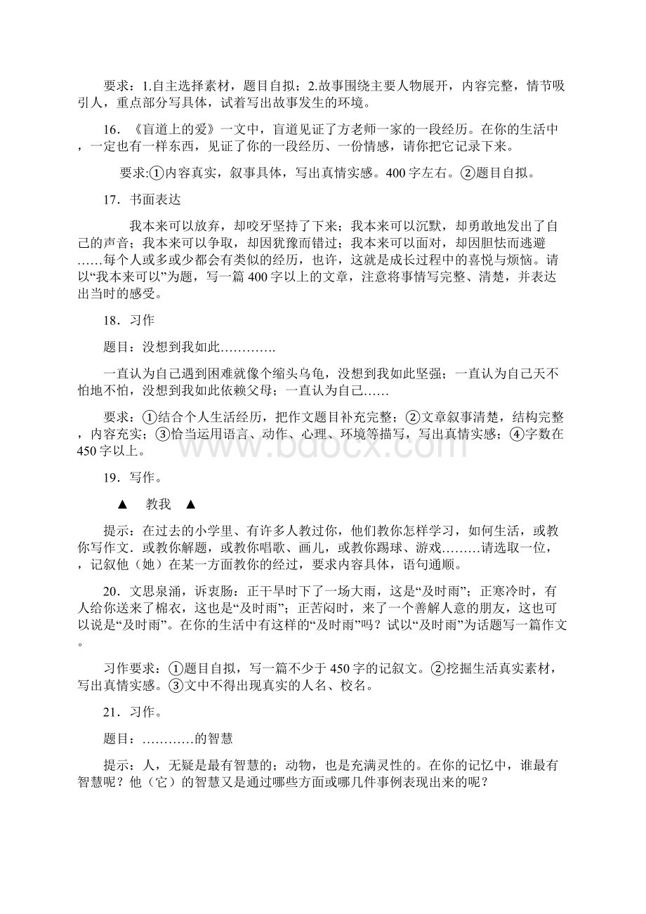 人教部编版六年级语文期末复习精选 作文 理解综合练习带答案解析.docx_第3页