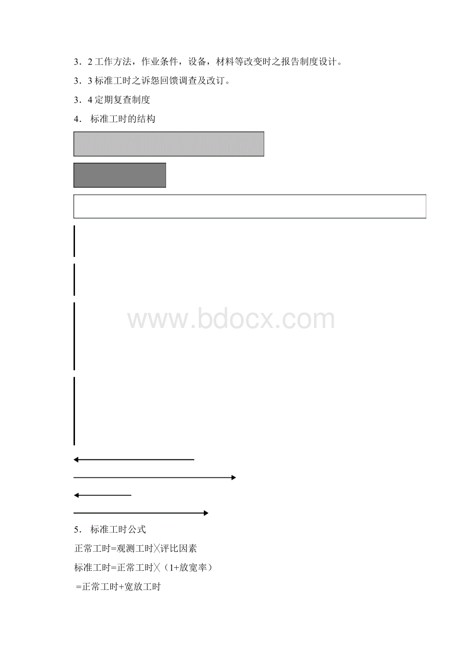 工业工程标准工时.docx_第2页