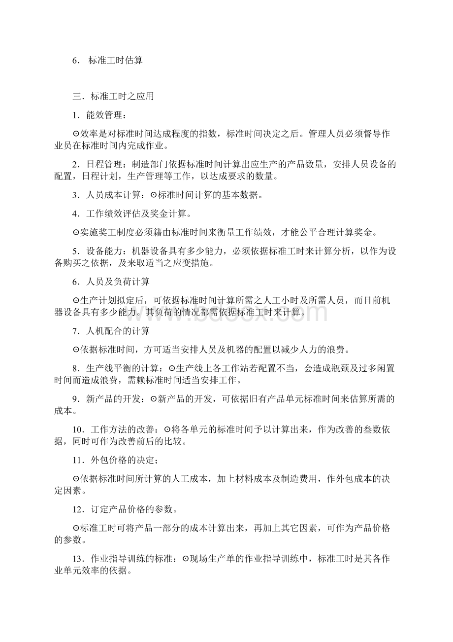 工业工程标准工时.docx_第3页