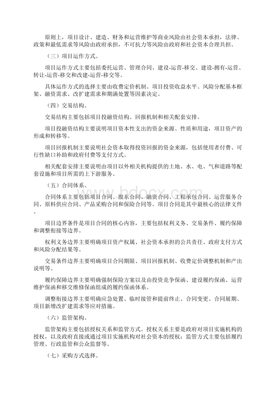 政府和社会资本合作模式操作指南试行.docx_第3页