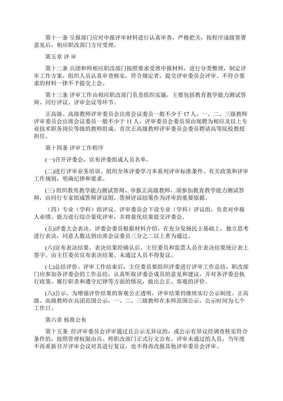 兵团中小学教师职称评审办法及评价标准条件.docx_第2页