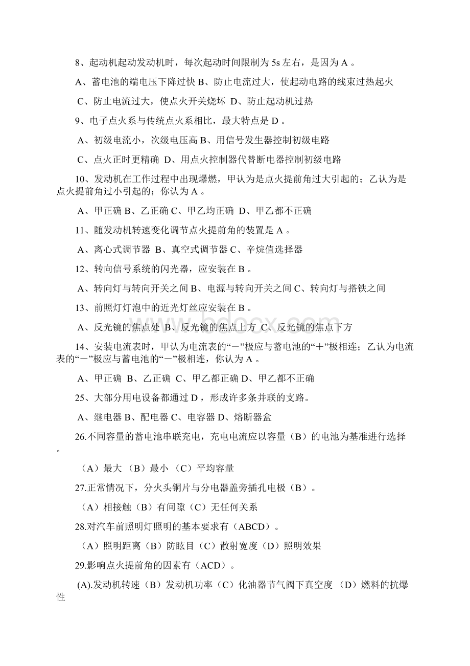 汽车电器设备考试专用复习题Word格式.docx_第3页