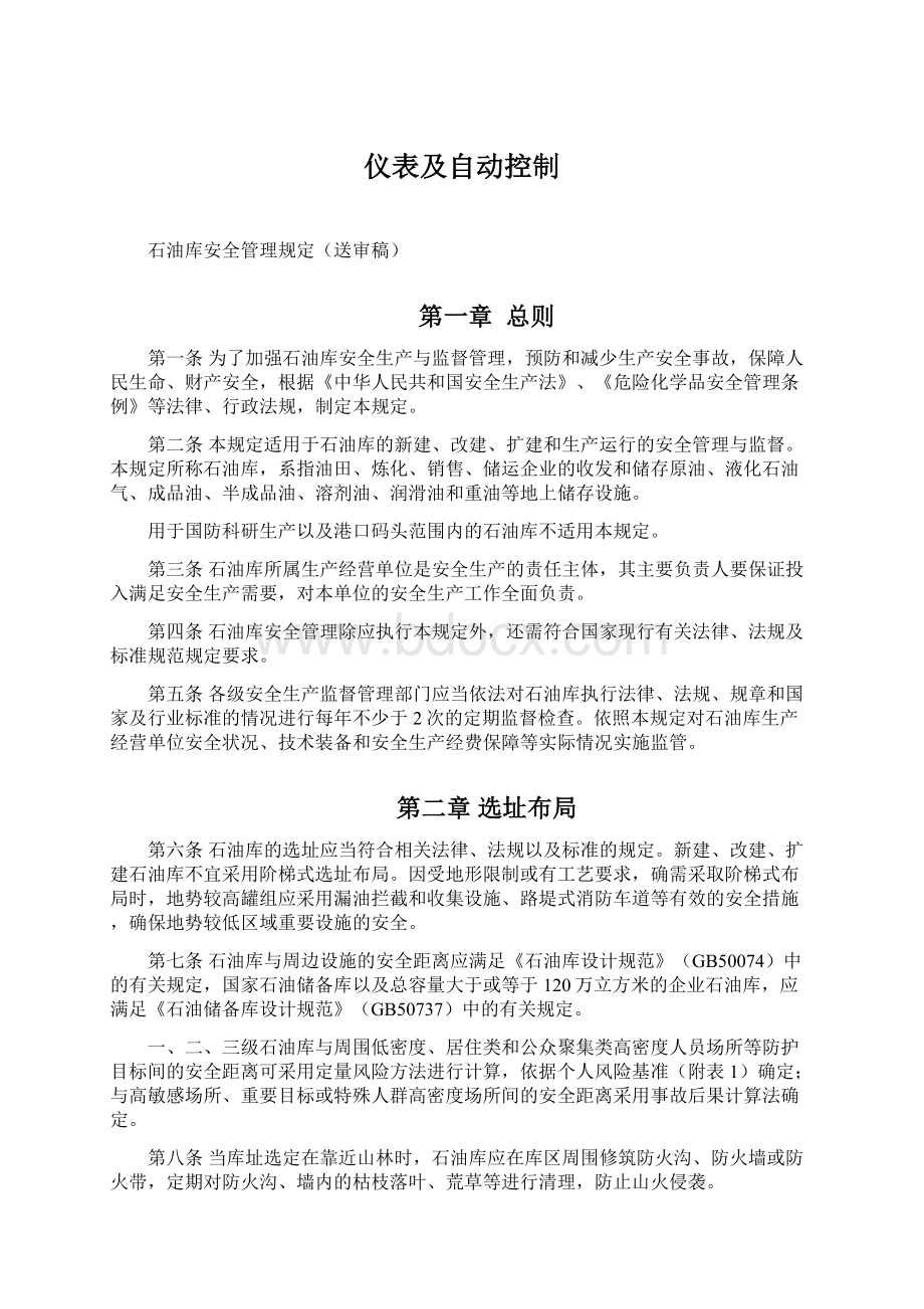 仪表及自动控制.docx_第1页