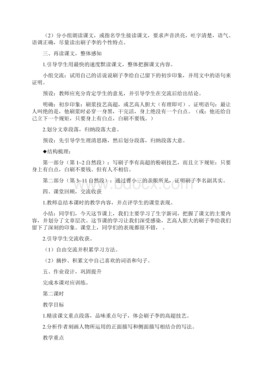 五下语文14 刷子李教案Word文档格式.docx_第3页