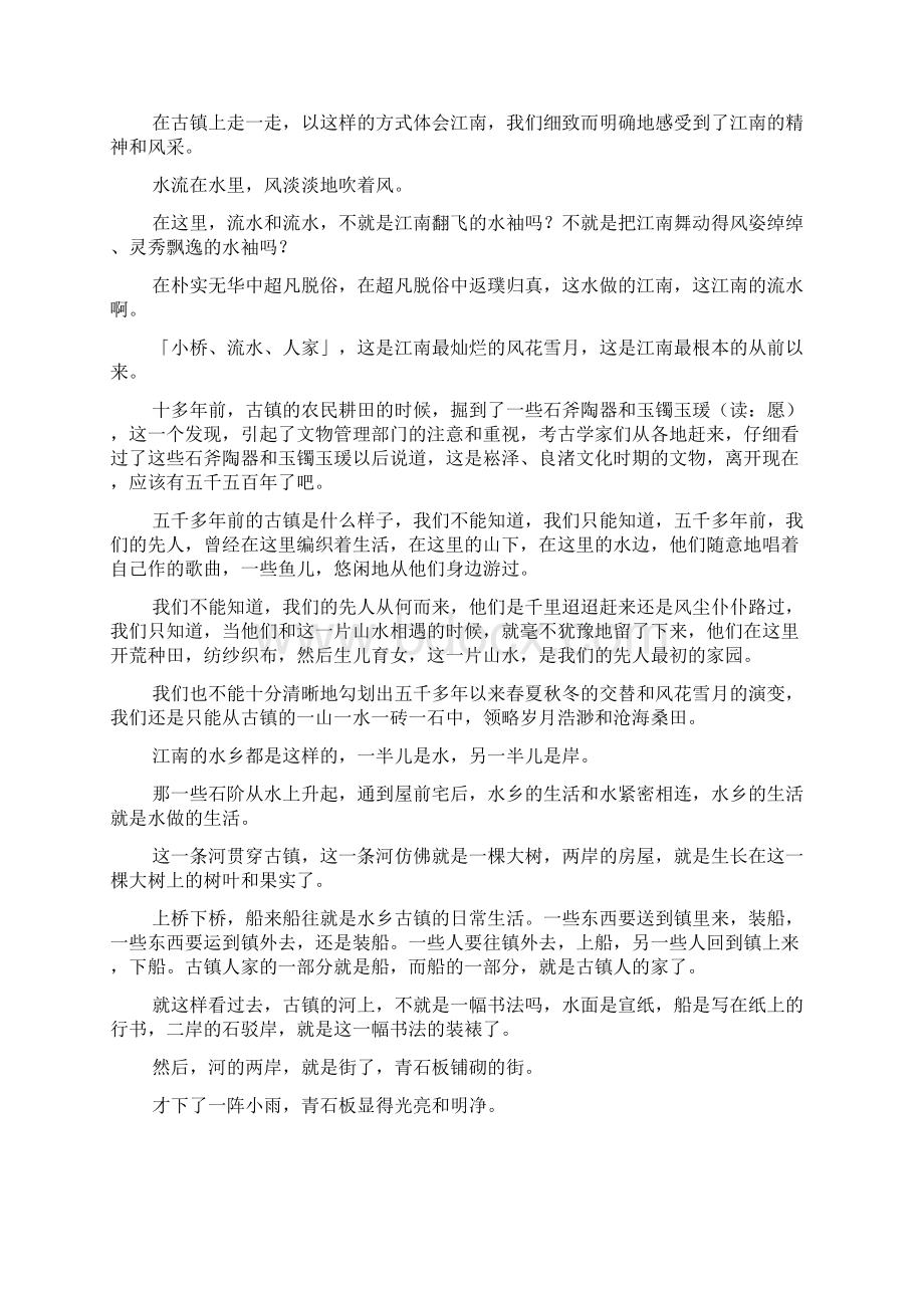 《江南》全部解说词讲课教案Word文件下载.docx_第2页