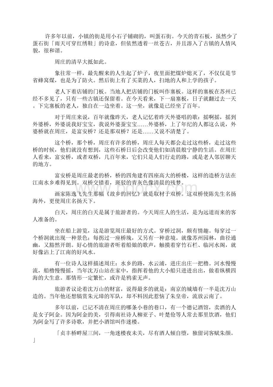 《江南》全部解说词讲课教案.docx_第3页