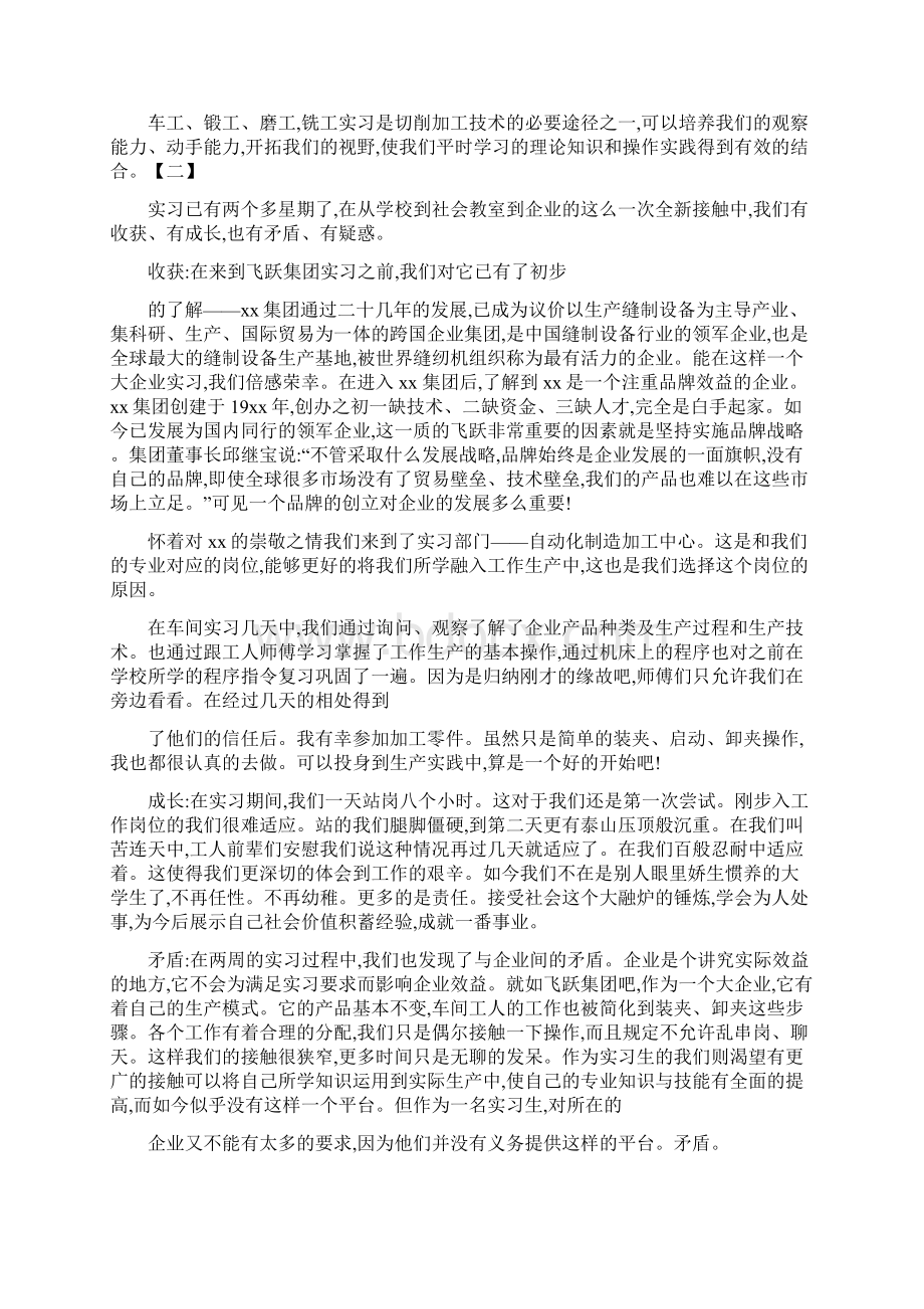 数控专业顶岗实习报告心得.docx_第3页