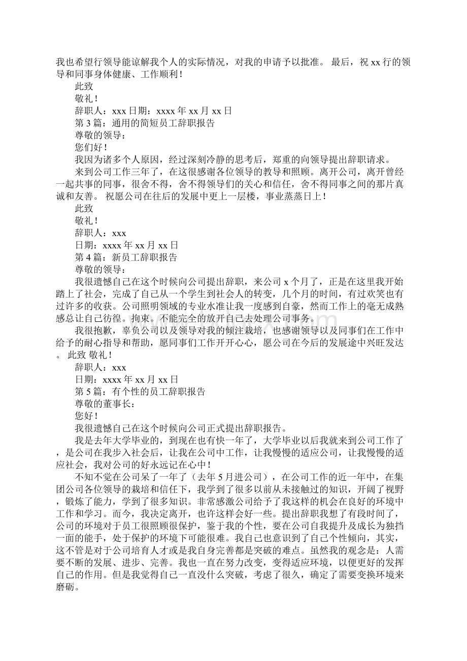 辞职报告日期Word文档下载推荐.docx_第2页