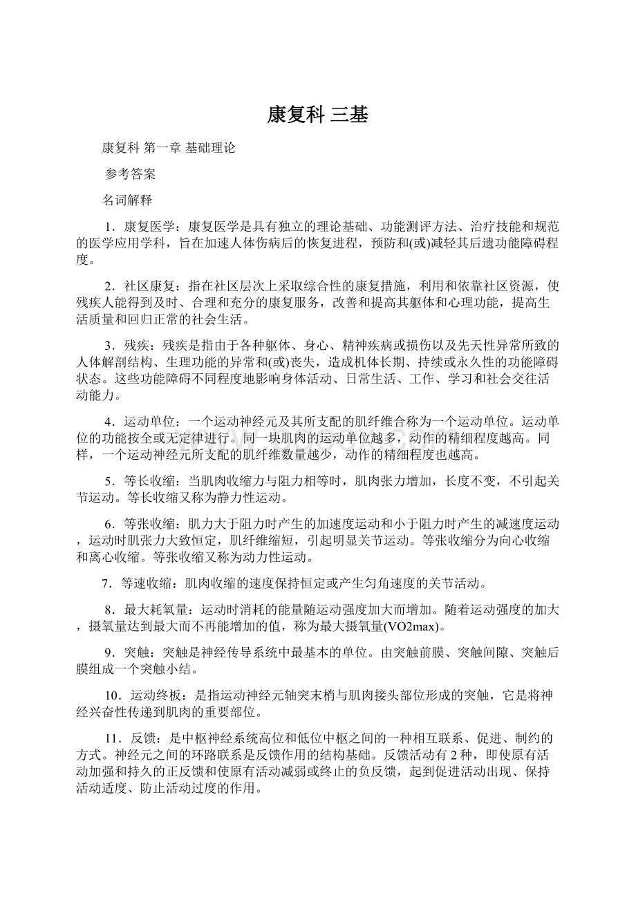 康复科三基Word格式文档下载.docx_第1页