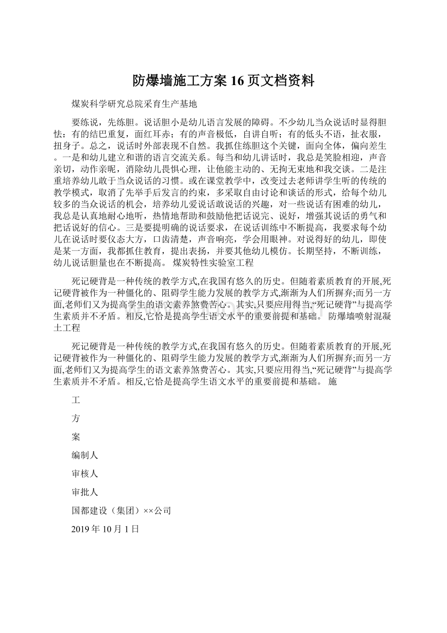 防爆墙施工方案16页文档资料Word下载.docx