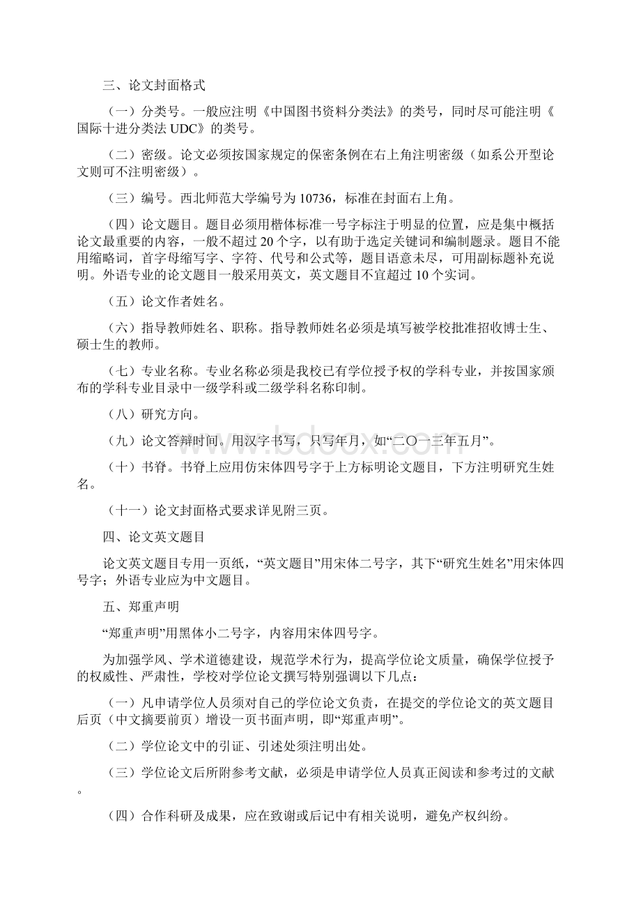 西北师范大学研究生学位论文撰写及印制规格的规定Word文件下载.docx_第2页