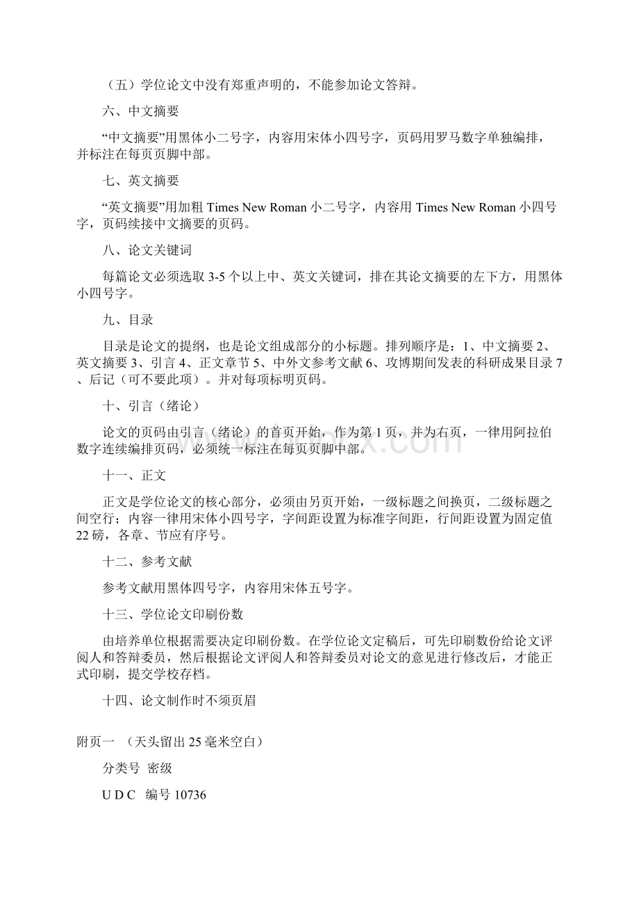 西北师范大学研究生学位论文撰写及印制规格的规定Word文件下载.docx_第3页