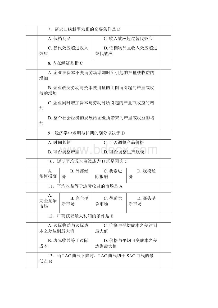 信息经济学题集.docx_第2页