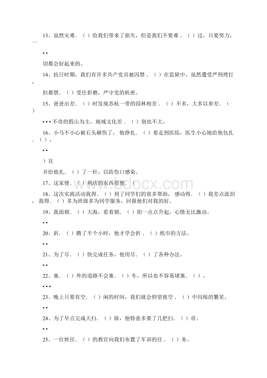 人教版小学四年级下册语文多音字练习与答案.docx_第2页