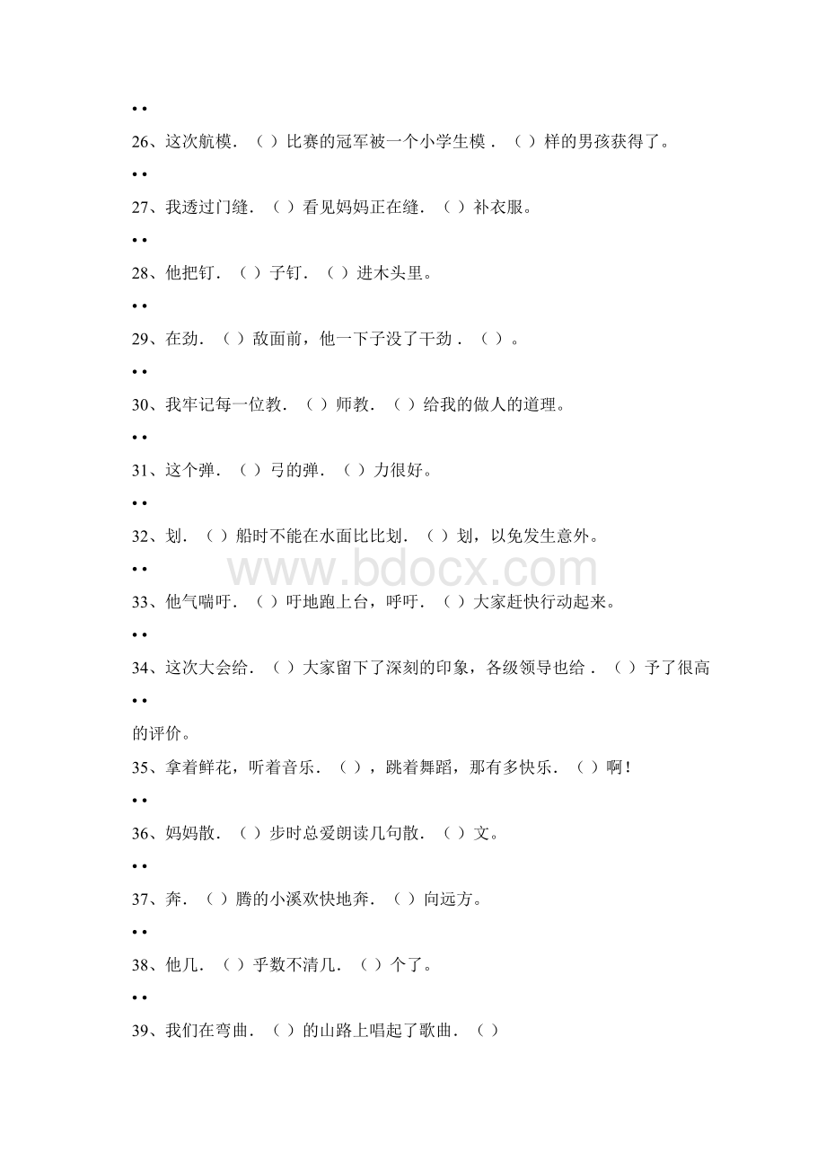 人教版小学四年级下册语文多音字练习与答案.docx_第3页