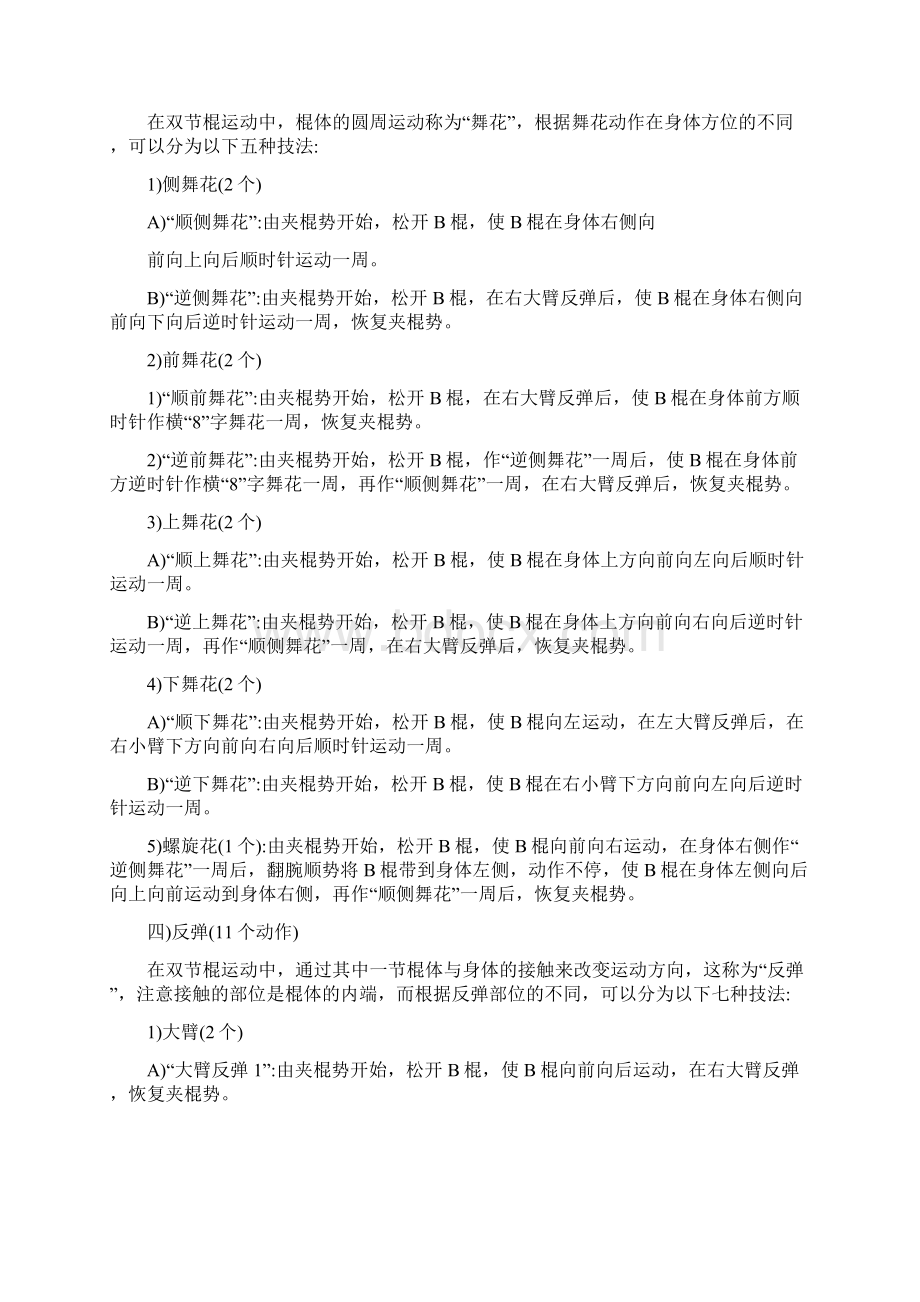 双节棍教材.docx_第3页