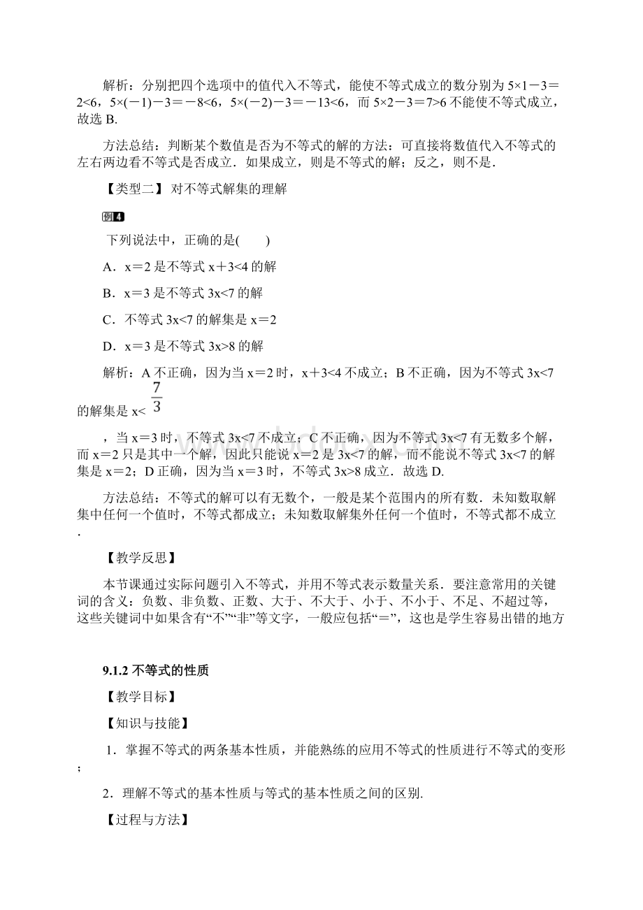 最新版人教版七年级数学下册第九章不等式与不等式组 教案教学设计.docx_第3页