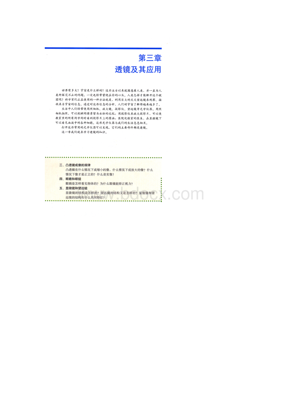 人教版八年级上册物理教材 第三章 透镜及其应用Word文档下载推荐.docx_第2页