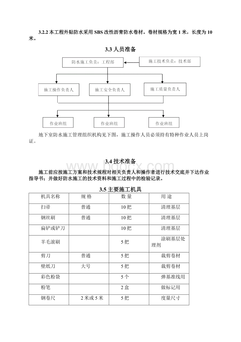 地下室防水工程施工设计方案.docx_第2页