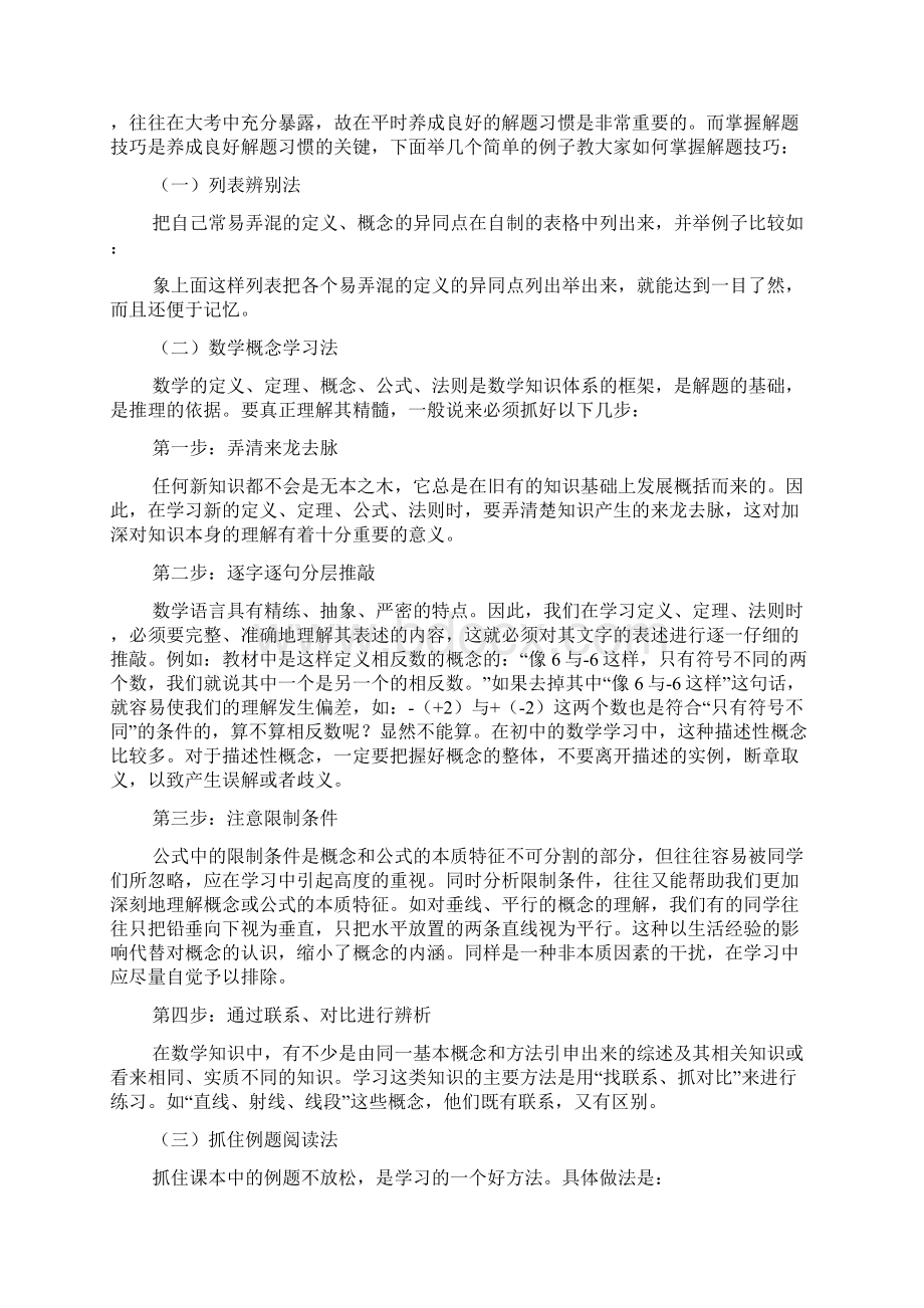 如何分辨数学中易混淆的定义.docx_第2页